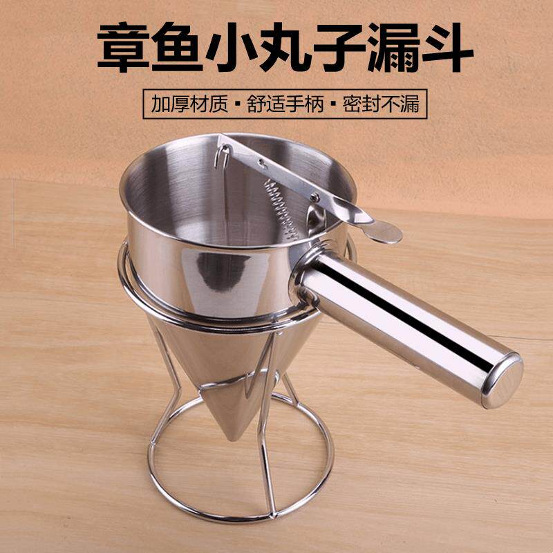 不锈钢章鱼小丸子漏斗鸡蛋饼工具手持分液器锥形整套架子面糊摆摊