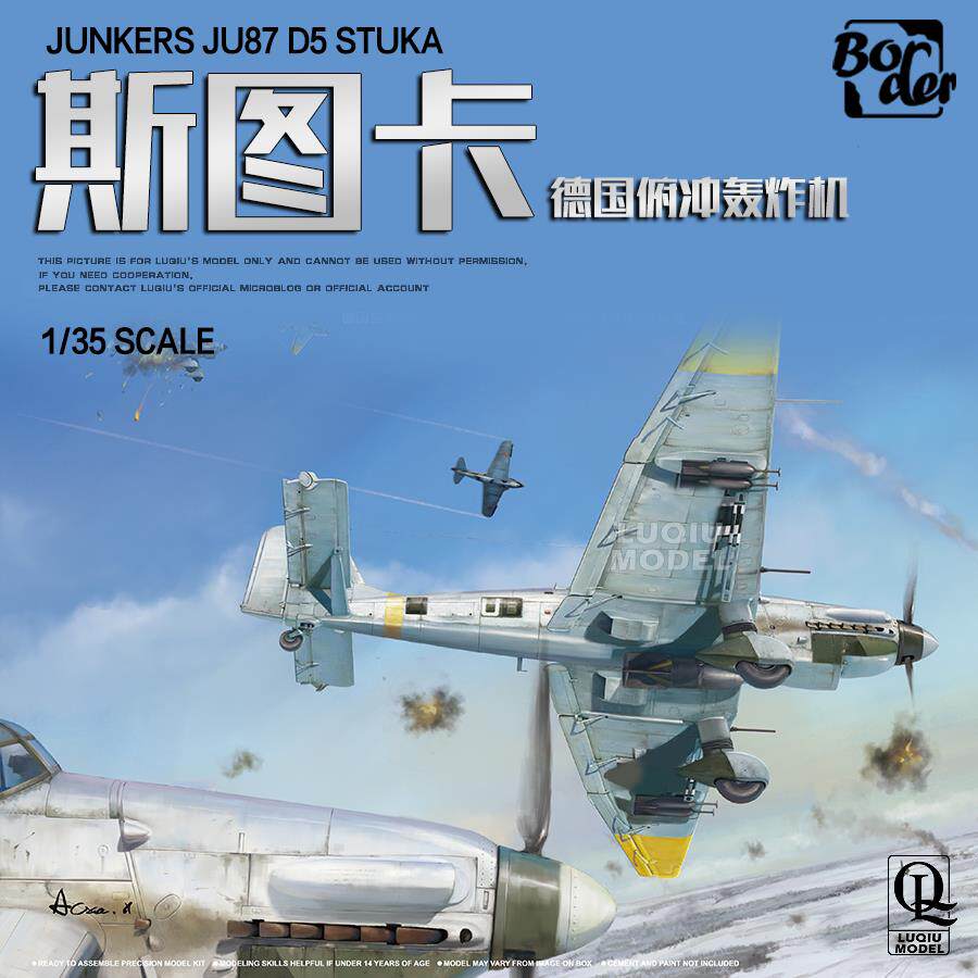 特价 边境拼装飞机模型 1/35 JU-87 D5 斯图卡俯冲轰炸机 BF-012