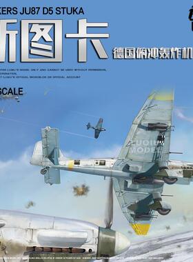 特价 边境拼装飞机模型 1/35 JU-87 D5 斯图卡俯冲轰炸机 BF-012