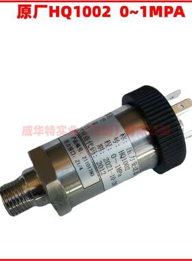 压力变送器HQ10020~1MPA压力接口Z1/40~0.4MPAEDYBT-411