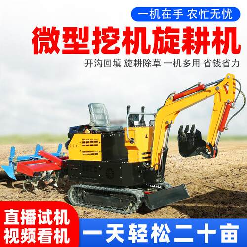 微挖小型挖掘机旋耕机果园农用多功能履带机犁地机工程小挖机