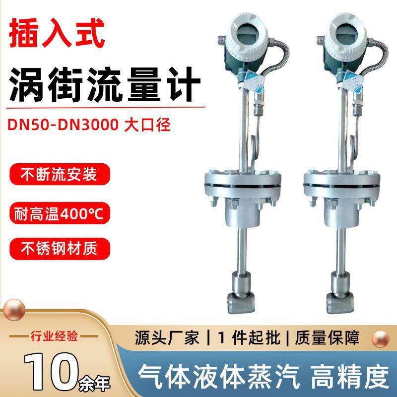 插入式涡街流量计LUGB型大口径温压补偿工业污水压缩空气计量表