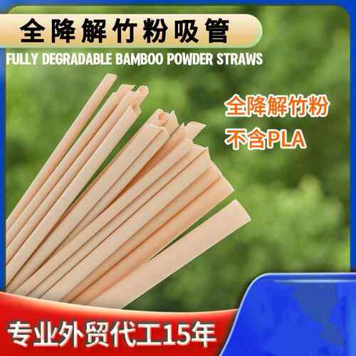 2025新款pha吸管一次性可降解竹粉竹纤维吸管定制饮料专用6mm8mm