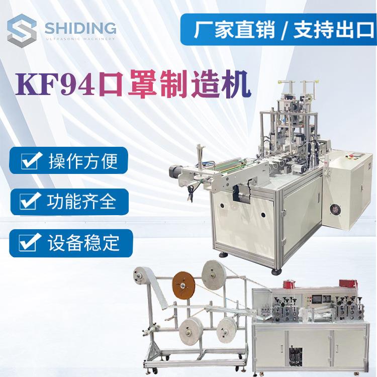 超声波全自动KF94鱼形口罩机 口罩焊耳机点带机折叠头戴式口罩机