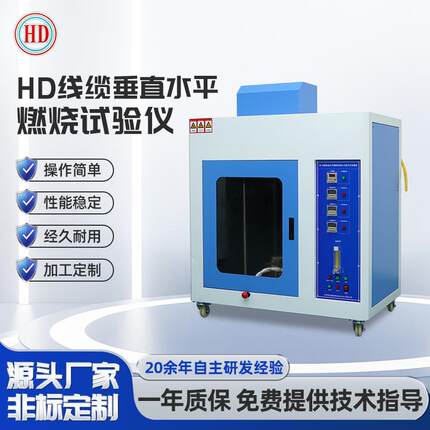 燃烧试验仪线缆垂直水平燃烧试验仪工程塑料燃烧试验机测试仪器