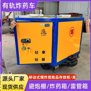 矿用火工品运输车井下轨道式民爆物品防爆箱有轨矿车雷管箱YLC2-7