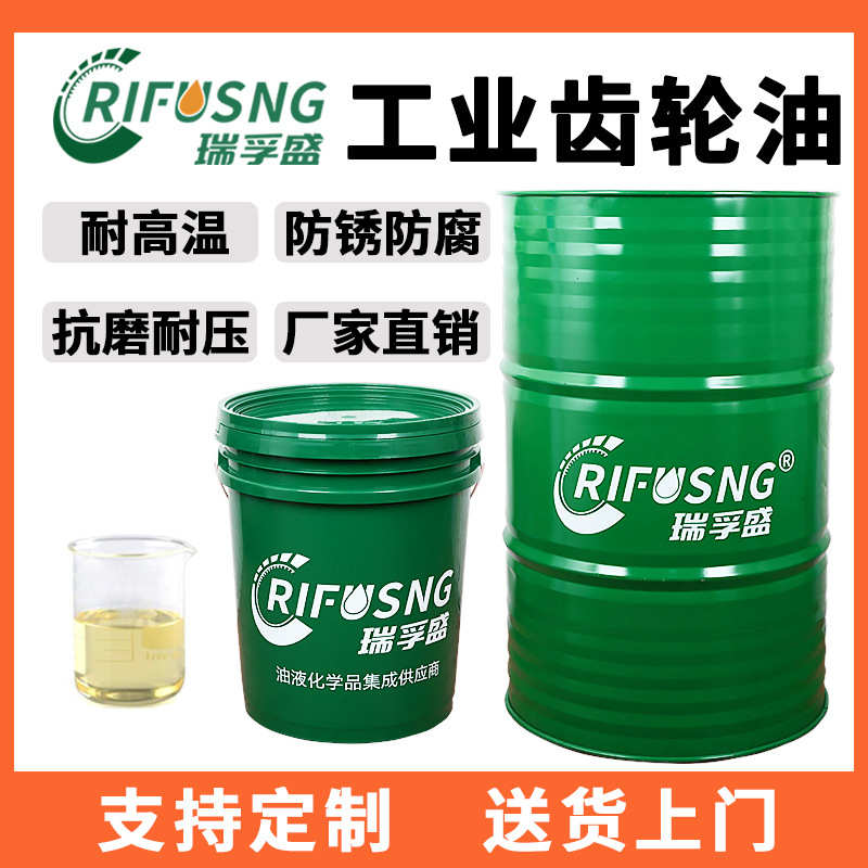 厂家直销瑞孚盛中负荷闭式齿轮油150# CKC220号重负荷CKD320#全合