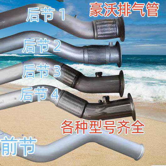 重汽豪沃380排气管软连接国三国国四国五前四后八消声器排气管