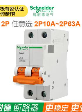 原装施耐德空气开关断路器2P16A20A25A40A~63A双极双进双出总开关
