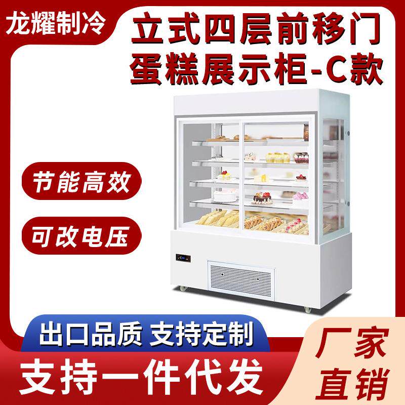 商用风冷立式四层前移门蛋糕展示柜C款蛋糕慕斯甜品柜蛋糕展示柜