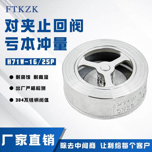 304/316不锈钢对夹式止回阀H71W-16P弹簧硬密封软密封单向阀重体