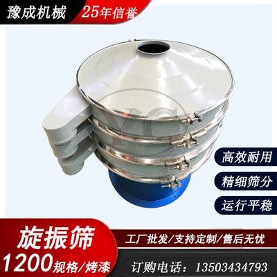 厂石家生产震筛动多层锈钢振不动筛分机金属矿XZS-600/稀土矿旋振