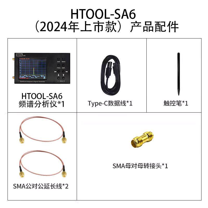 新款SA6SA8谱频分/析仪35-6200Mhz 手持 便携式射频无线信号测试