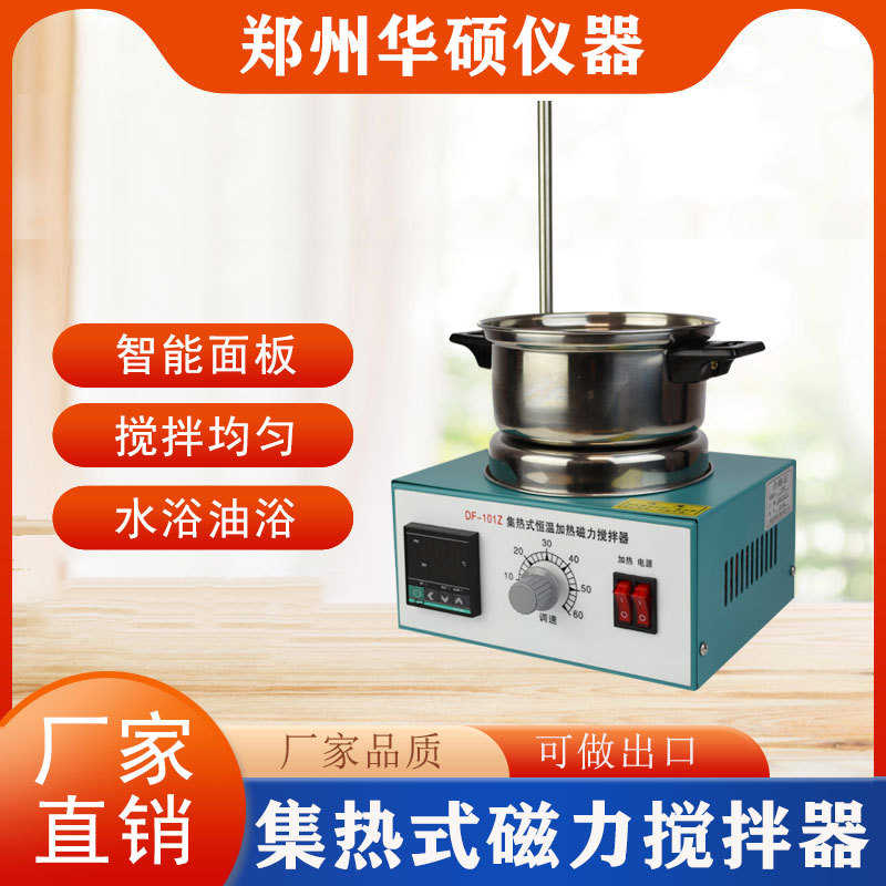 DF-101S实验室集热式磁力搅拌器机电动小型数显恒温水浴1油浴锅