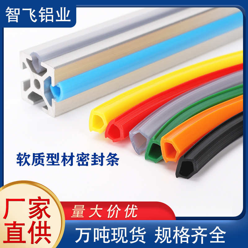 铝型材密封条 软胶条平封条2020 3030 4040铝合金方管PVC槽条压条