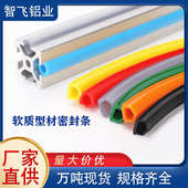 4040铝合金方管PVC槽条压条 3030 铝型材密封条 软胶条平封条2020