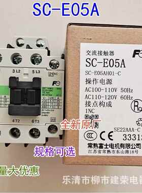 大量现货常熟富士交流接触器SC-E02AE03AE04AE05AAC220V