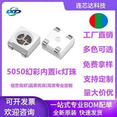 专用RGB5050幻彩灯珠三安芯片可编制内置IC四脚rgbled贴片灯珠