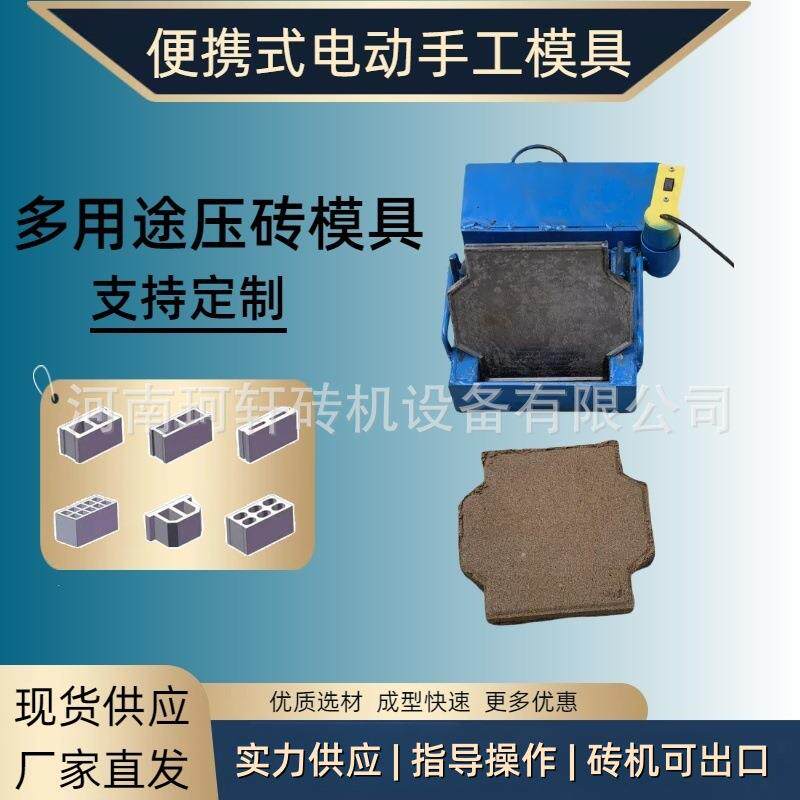 电动版手工模具简易电动模具水泥制砖机模具震动成型制作铺路砖