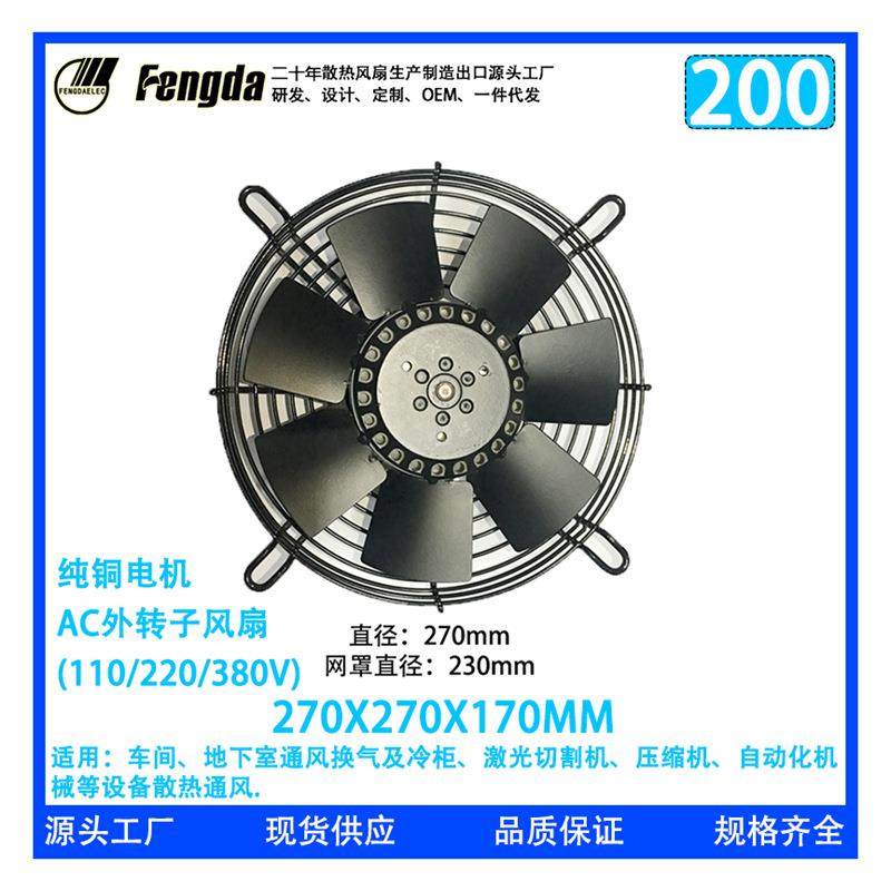 YWF-200外转子风扇220V大功率轴流风扇 工业轴流风机网罩式排风扇