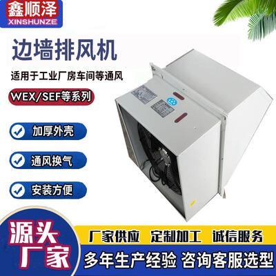 BWEX-450/550边墙式防腐轴流排风机380v220v边墙风机带防雨弯头