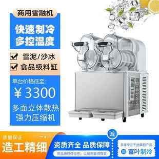 3Lx2雪泥机多功雪融机沙冰机商用单缸双缸三缸果汁机雪蓉机可乐机