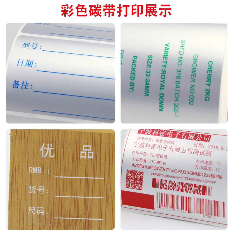 昕维彩色全树脂碳带卷110*300m 50 60 70 80 90 100mm条码打印机