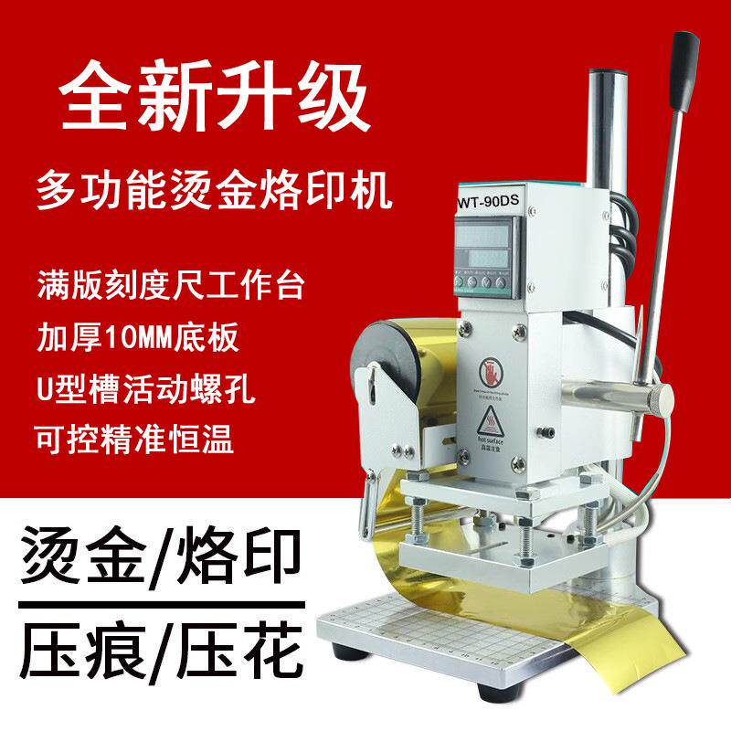 小型烫金机手动皮革箱包商标logo红外线定位压痕烫标机烫印机