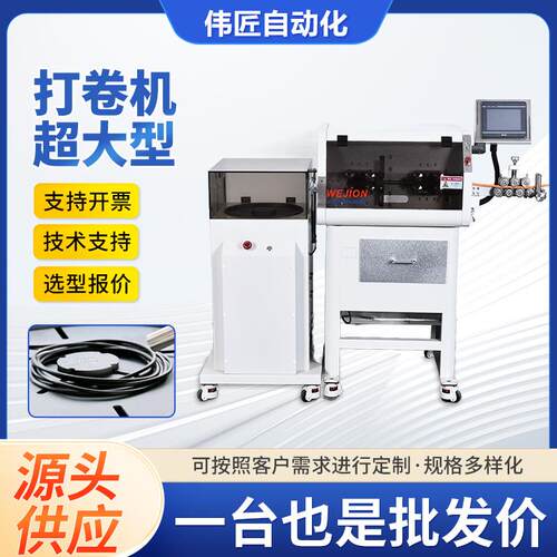 厂家供应多功能切管机橡胶管裁切机伺服送料切割机超大型打卷机