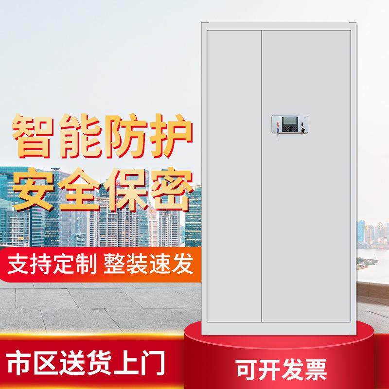 厂直销钢保密文件柜保制险柜cj-0035电家子指纹密码柜智能电子密