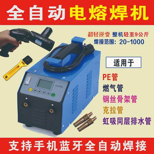 全自动pe逆变电熔焊机同层排水钢丝骨架消防燃气克拉管热熔对接机