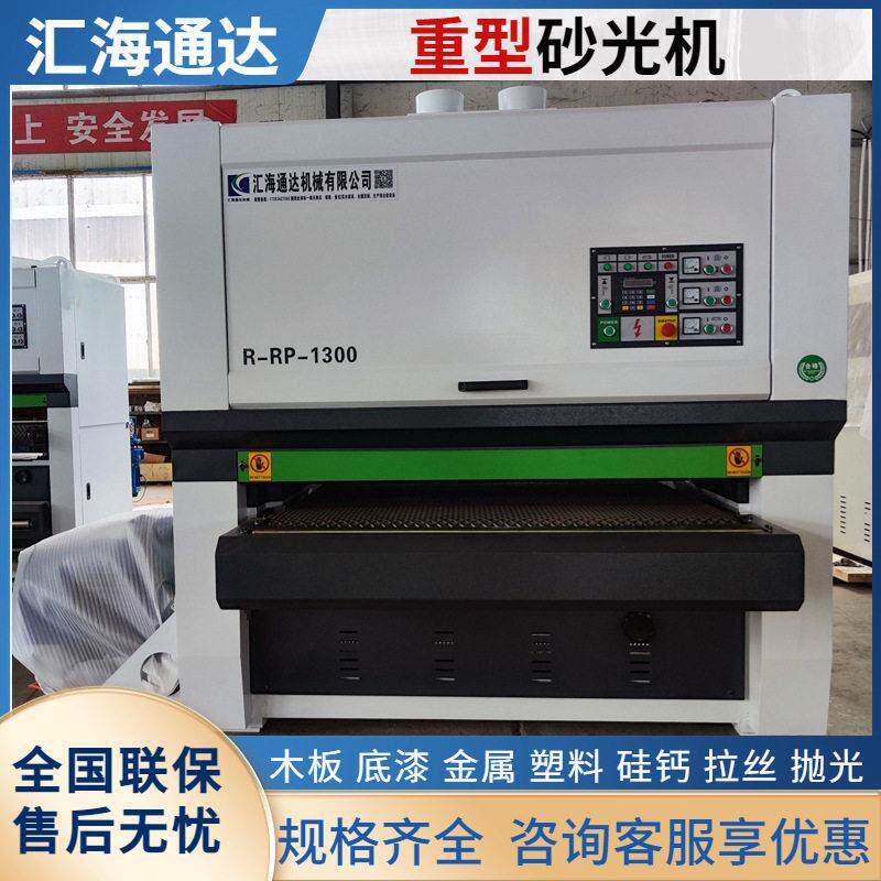 木工重型砂光机全自动刨砂机定尺定厚宽带砂光机金属底漆水砂光机