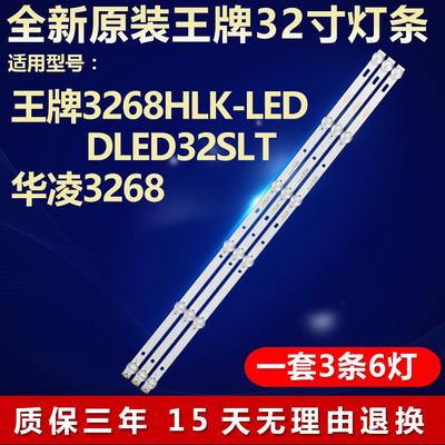 全新适用王牌3268HLK-LED DLED32SLT华凌3268灯条JL.D320427005-T