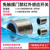 门禁感应开 关28mm孔栅栏机免触摸感应头非接触红外感应按键出门
