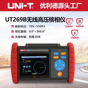 优利德工业品UT269B远程高压核相仪550KV电力核相电压相位测量