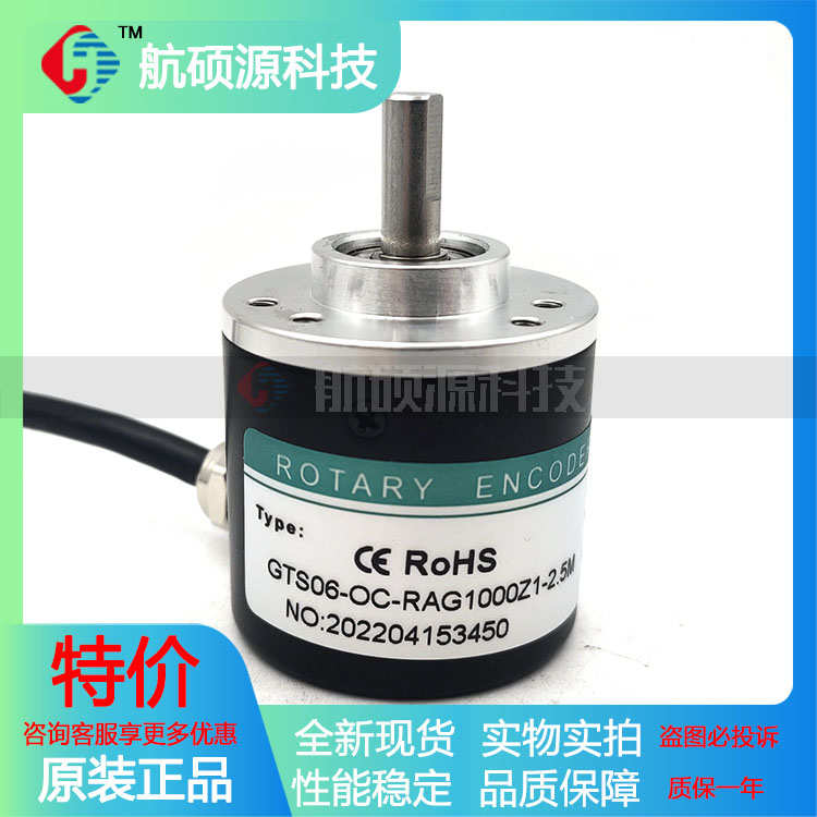 GTS06-OC-RAG1000Z1-2.5M工业设备光电旋转编码器质保一年