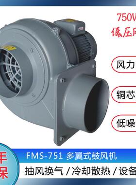 升圆散热离心风机FMS751 降温除尘铝风机 750W低压集尘鼓风机厂家
