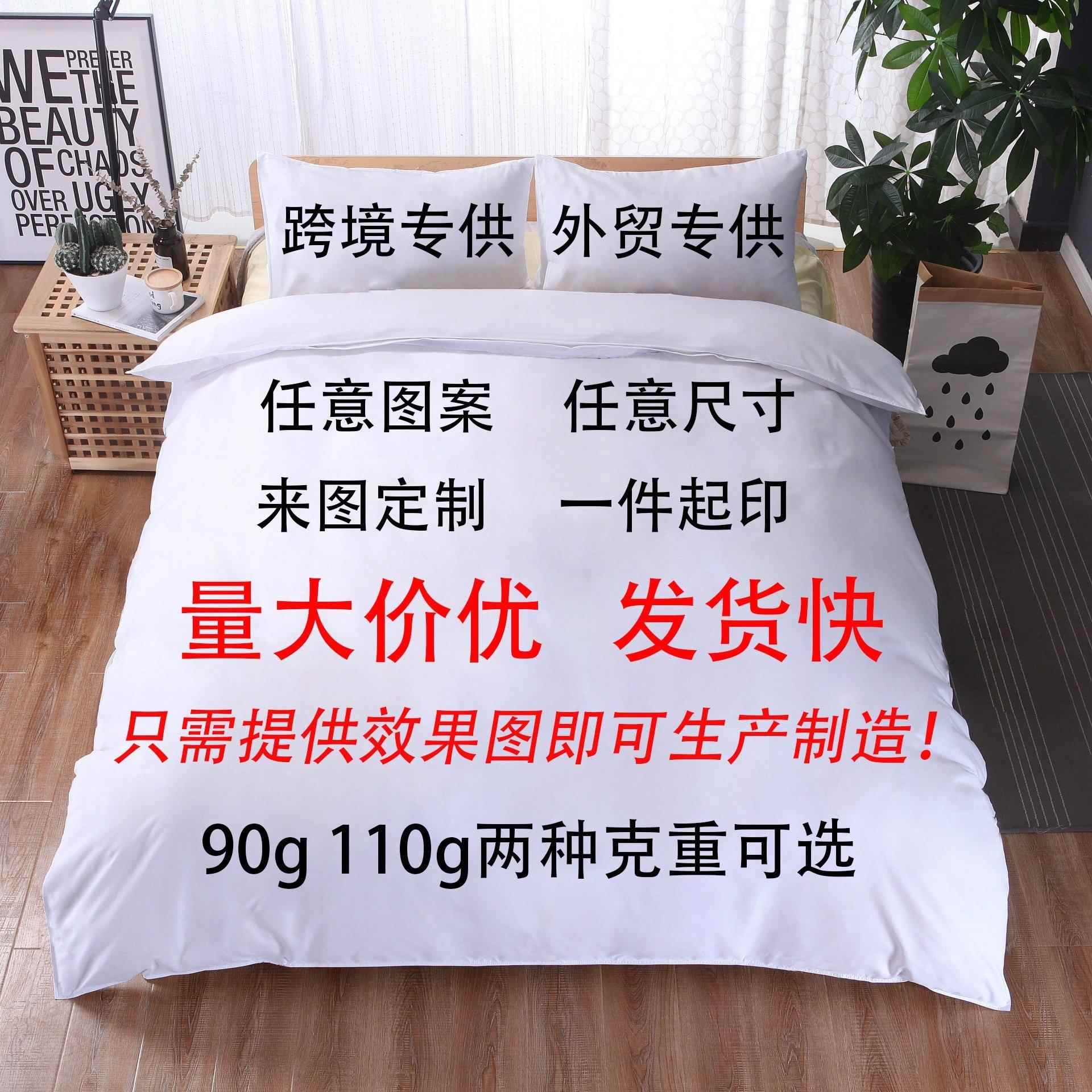 厂家跨境直供 三件套3D数码印花被套枕套床品 来图定 制一件起印