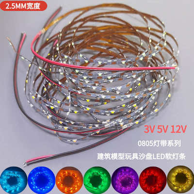 3V5V12V灯带0805灯条高亮建筑模型超窄超细2.5mmLED灯带柔性灯条