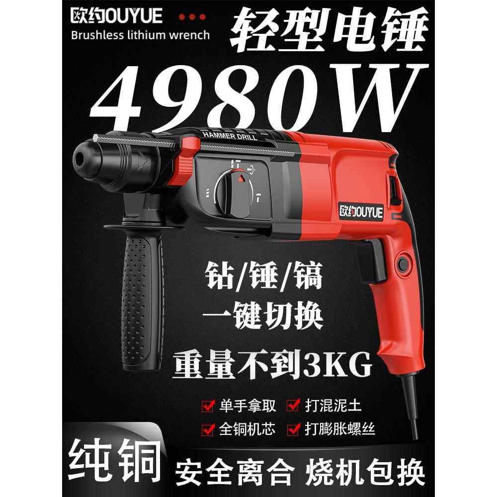 轻型电锤电镐电钻小型家用大功率冲击钻工业级混凝土电锺三用
