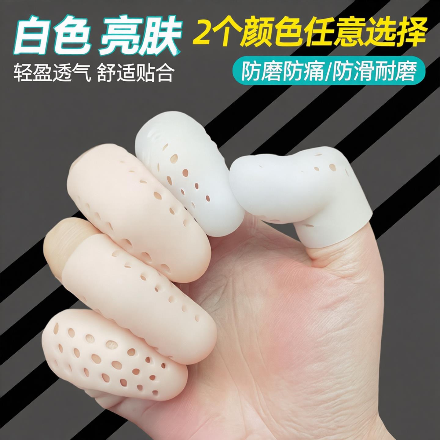 硅胶手指保护套受伤大母手指套干活防磨防痛防滑透气耐磨护指手套图片