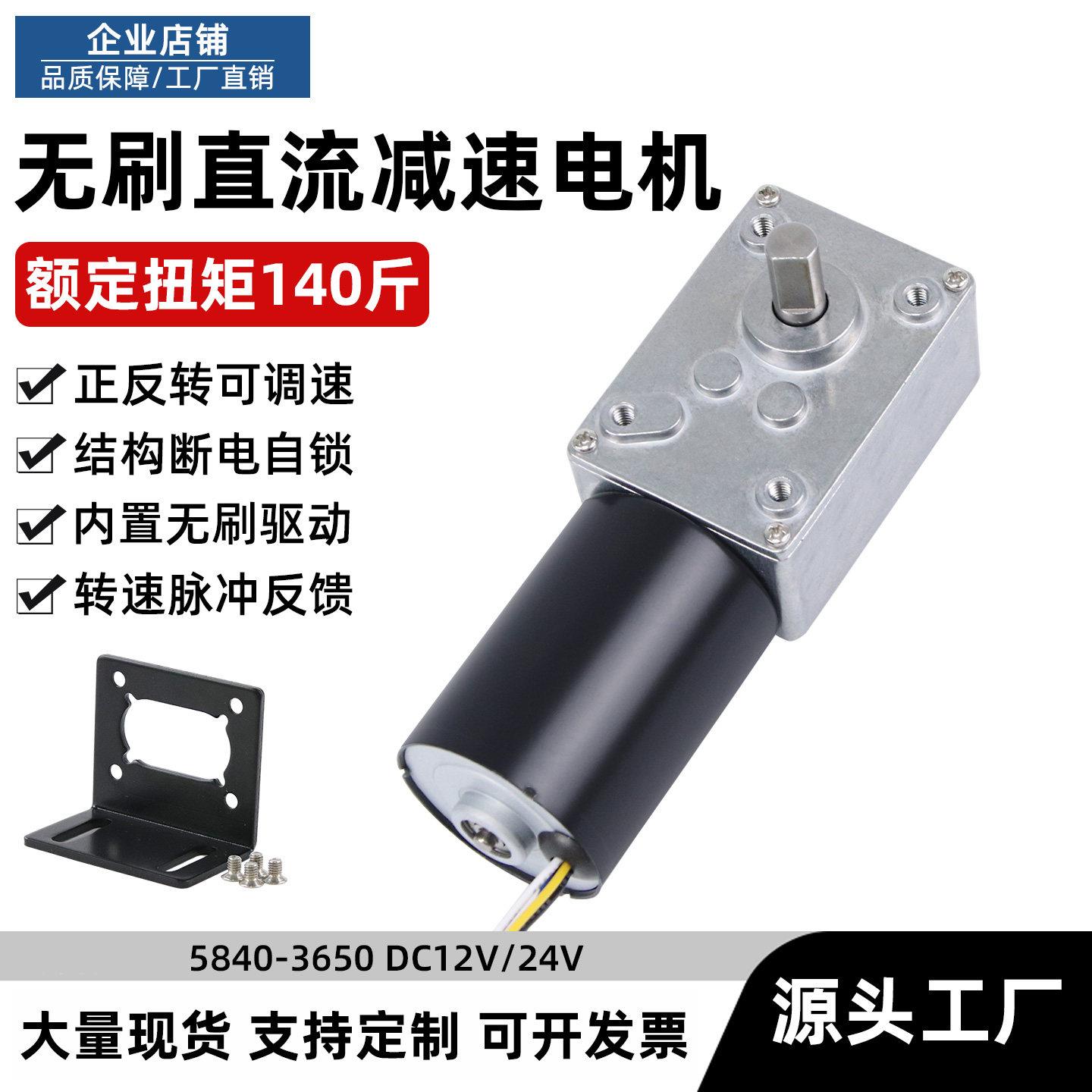 无刷直流减速电机12伏24v蜗轮蜗杆5840-3650微型可调低慢速小马达