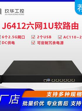 J6142J4125防火墙1U工控主机六网i226/i211服务器pfsense机箱
