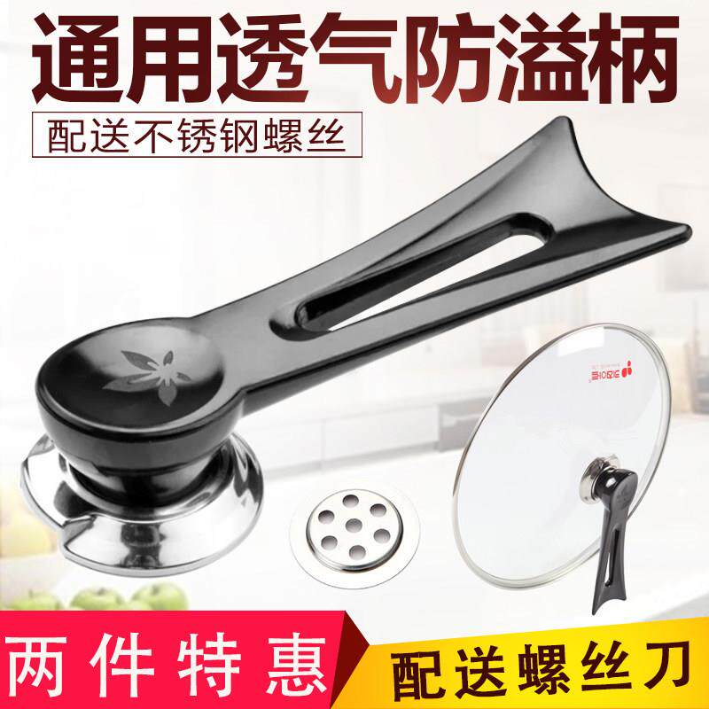 大孔小孔通用款可立式防烫防溢透气锅盖把手锅盖头锅盖配件 包邮