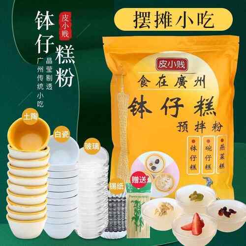 铵仔糕粉专用钵仔糕粉材料水晶砵仔糕摆摊家用商用波仔糕粉全套