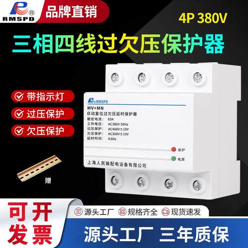 三相四线自复式过欠压保护器380V光伏4P3240A63A100A过欠压开关