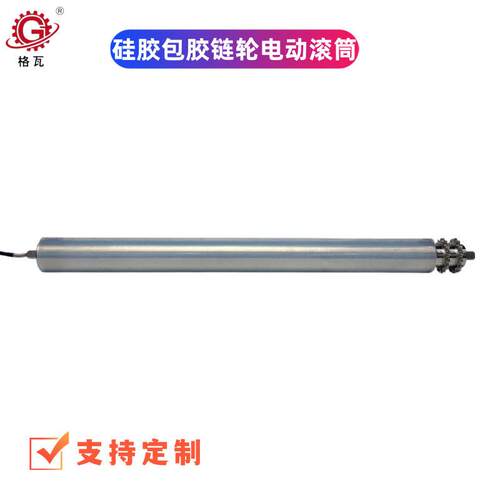 格瓦非标定制智能电辊筒硅胶包胶485通讯辊道输送线链轮电动滚筒