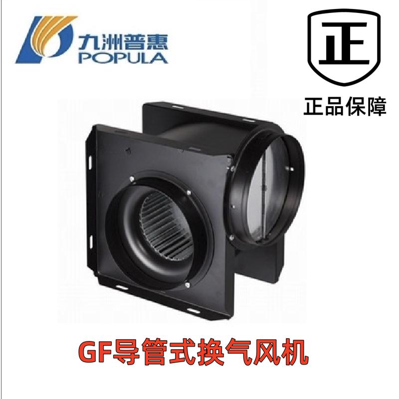 九洲普惠GF分体式管道风机小型离心抽风机220V强力导管排风换气扇