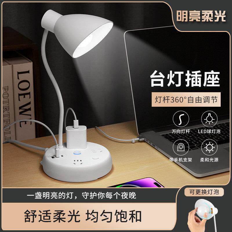 可换灯泡办公桌灯护眼灯睡眠灯插座台灯插电插排延长线 线电线 线