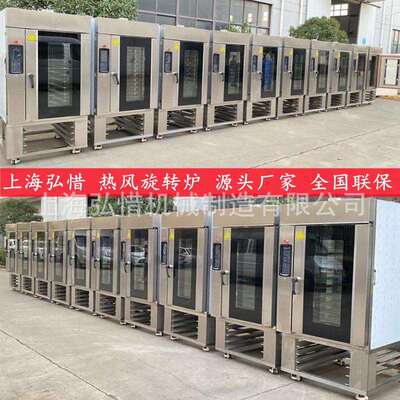 5盘热风旋转炉5/8/10/12/16/32盘商用热风对流烤箱智能电脑版烤箱